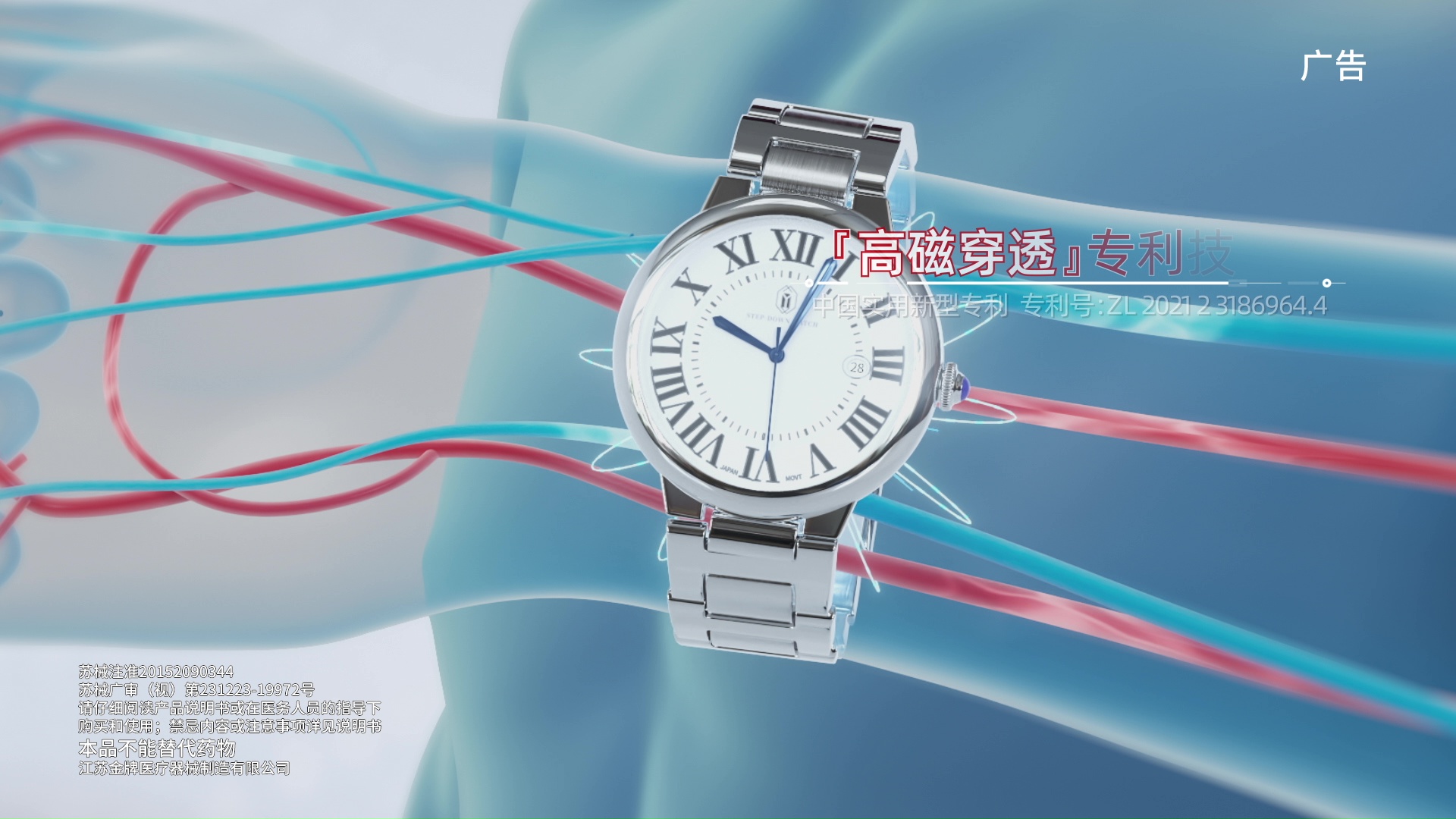 產品宣傳片：金牌表式磁療帶